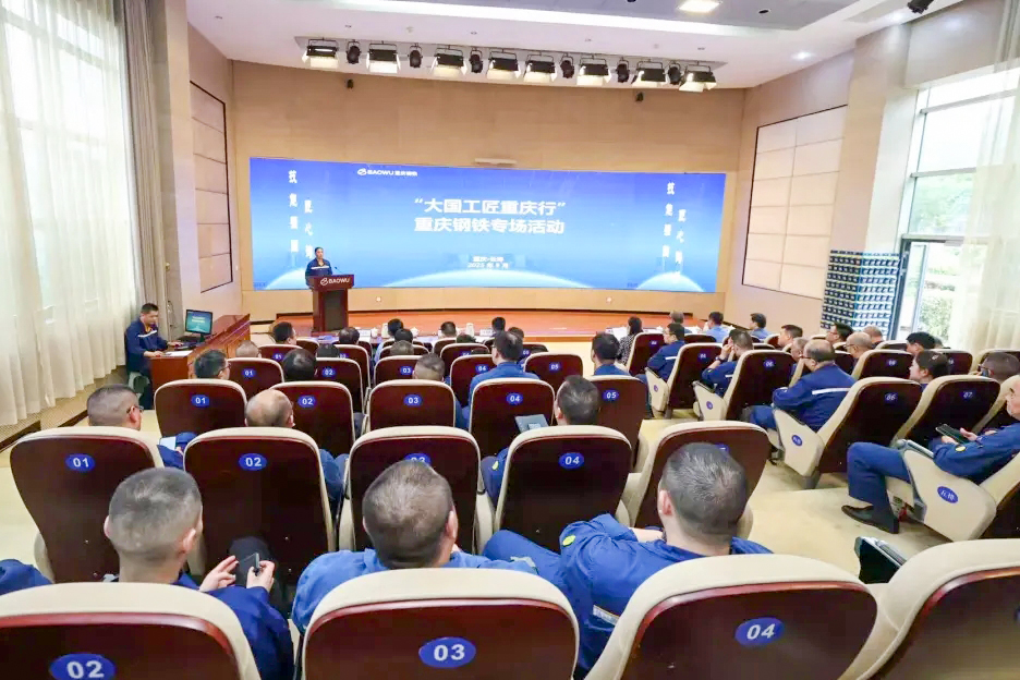 大国工匠重庆行活动在重庆钢铁举行